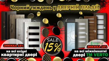 Чорний тиждень у Дверній Гільдії!