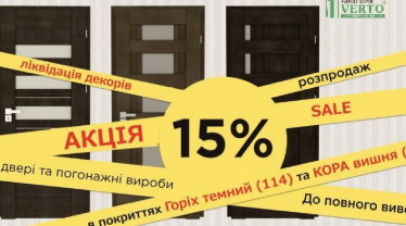 - 15% на двери Verto в декорах