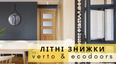 Літні знижки на міжкімнтані двері від Фабрики Дверей VERTO та ТМ ECODOORS!