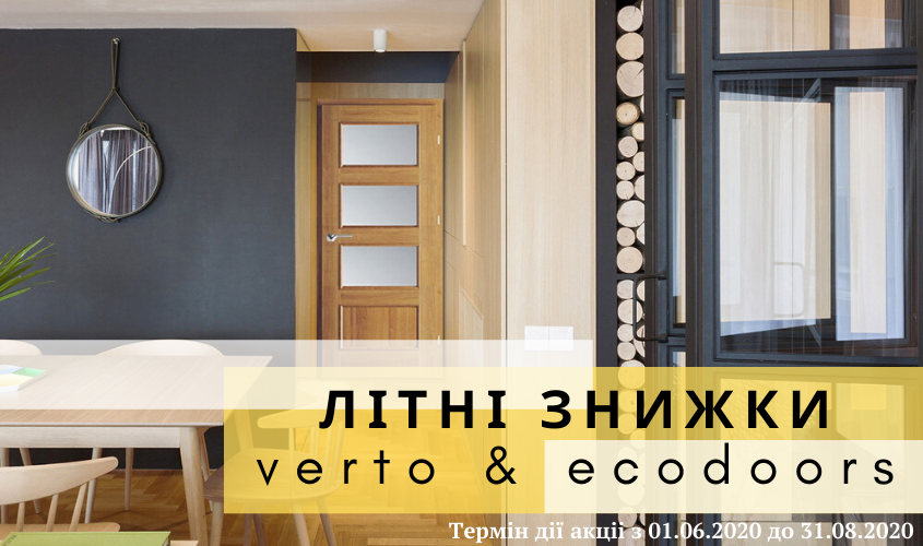 Літні знижки на міжкімнтані двері від Фабрики Дверей VERTO та ТМ ECODOORS!