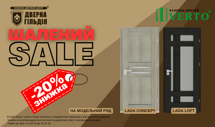 Шалений SALE від Verto!